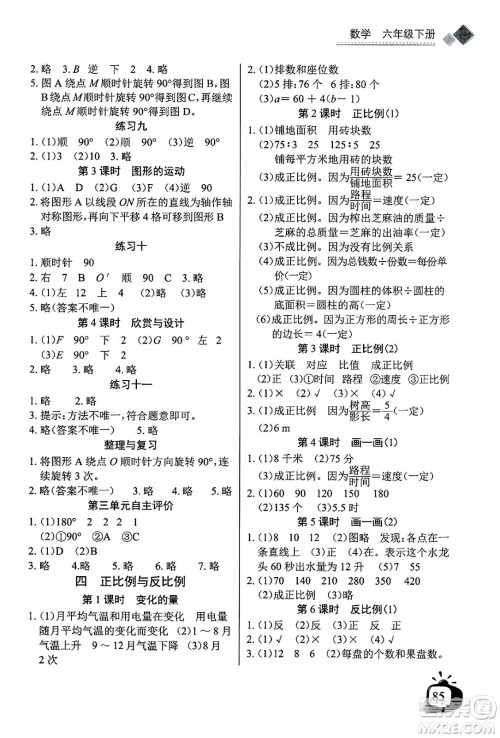 长江少年儿童出版社2025年春长江全能学案同步练习册六年级数学下册北师大版答案