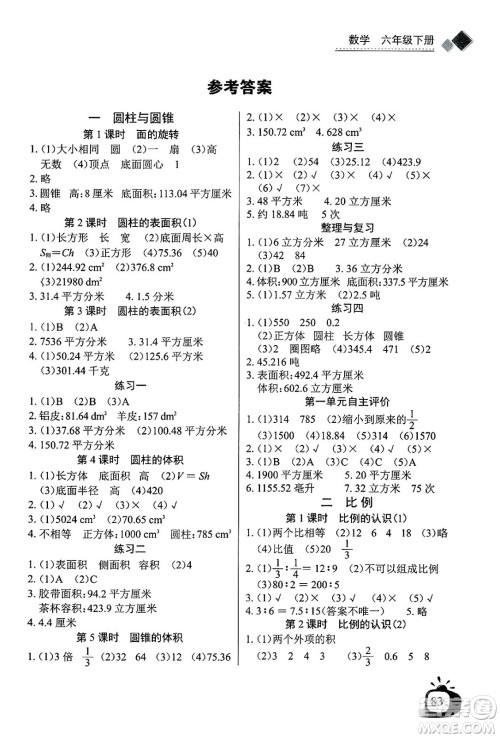 长江少年儿童出版社2025年春长江全能学案同步练习册六年级数学下册北师大版答案