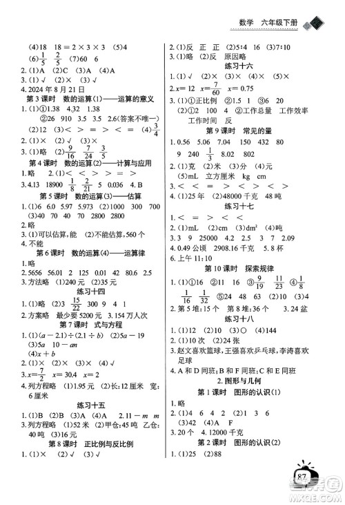 长江少年儿童出版社2025年春长江全能学案同步练习册六年级数学下册北师大版答案
