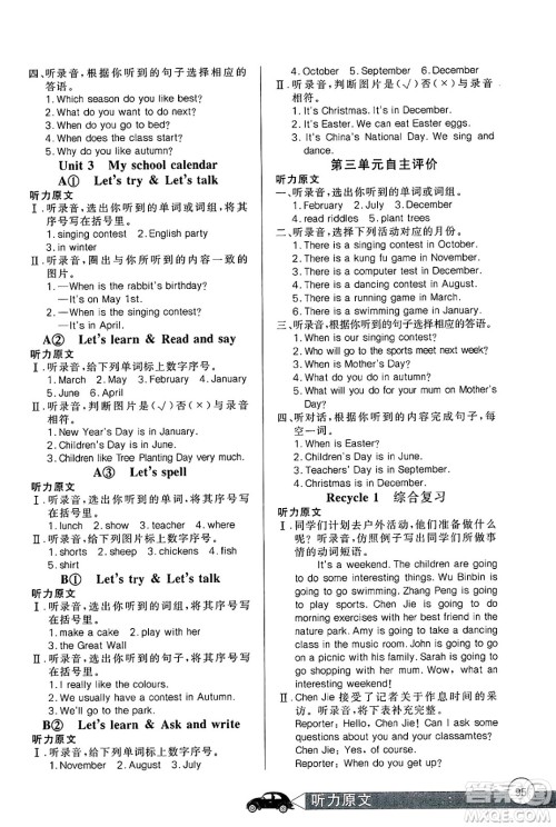 长江少年儿童出版社2025年春长江全能学案同步练习册五年级英语下册人教PEP版答案