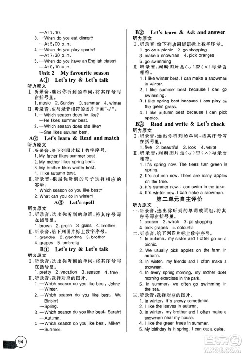 长江少年儿童出版社2025年春长江全能学案同步练习册五年级英语下册人教PEP版答案
