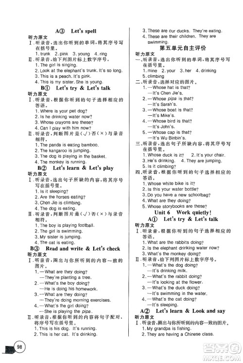 长江少年儿童出版社2025年春长江全能学案同步练习册五年级英语下册人教PEP版答案