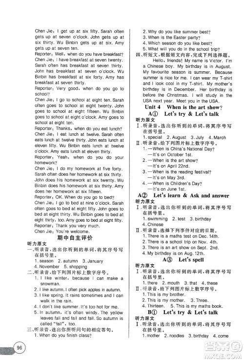 长江少年儿童出版社2025年春长江全能学案同步练习册五年级英语下册人教PEP版答案