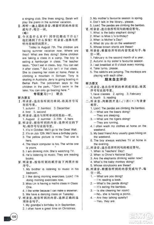 长江少年儿童出版社2025年春长江全能学案同步练习册五年级英语下册人教PEP版答案