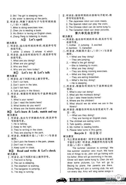长江少年儿童出版社2025年春长江全能学案同步练习册五年级英语下册人教PEP版答案