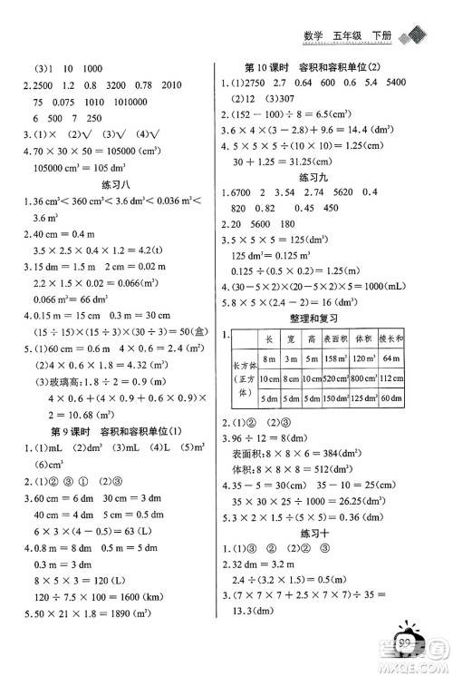 长江少年儿童出版社2025年春长江全能学案同步练习册五年级数学下册人教版答案