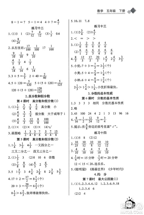 长江少年儿童出版社2025年春长江全能学案同步练习册五年级数学下册人教版答案