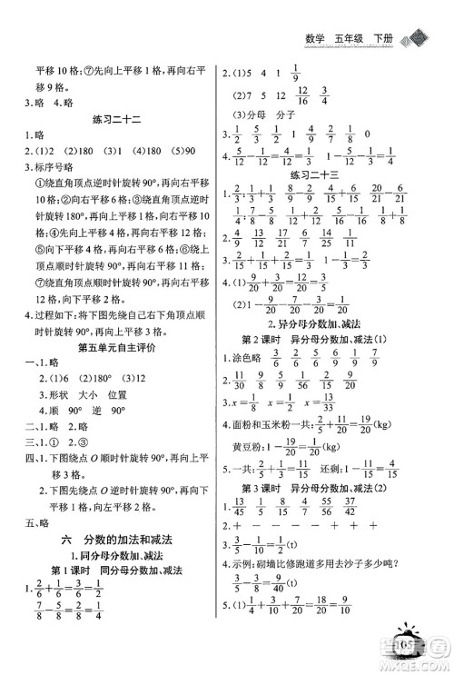 长江少年儿童出版社2025年春长江全能学案同步练习册五年级数学下册人教版答案