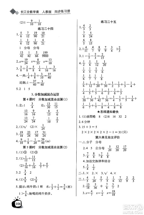 长江少年儿童出版社2025年春长江全能学案同步练习册五年级数学下册人教版答案
