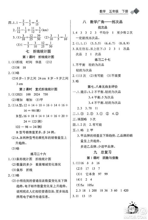 长江少年儿童出版社2025年春长江全能学案同步练习册五年级数学下册人教版答案