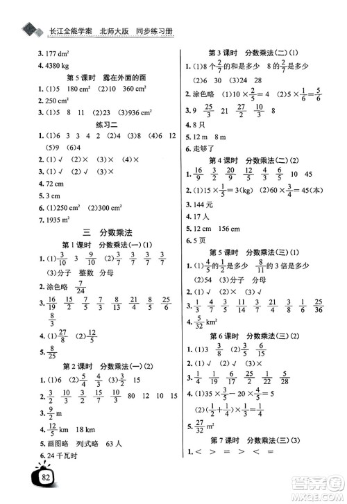 长江少年儿童出版社2025年春长江全能学案同步练习册五年级数学下册北师大版答案