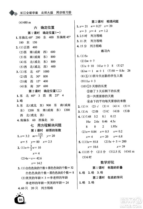长江少年儿童出版社2025年春长江全能学案同步练习册五年级数学下册北师大版答案