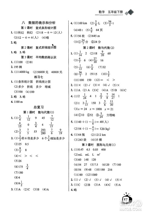 长江少年儿童出版社2025年春长江全能学案同步练习册五年级数学下册北师大版答案