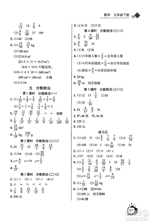 长江少年儿童出版社2025年春长江全能学案同步练习册五年级数学下册北师大版答案