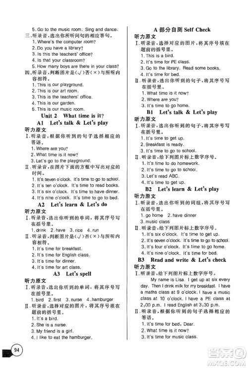 长江少年儿童出版社2025年春长江全能学案同步练习册四年级英语下册人教PEP版答案