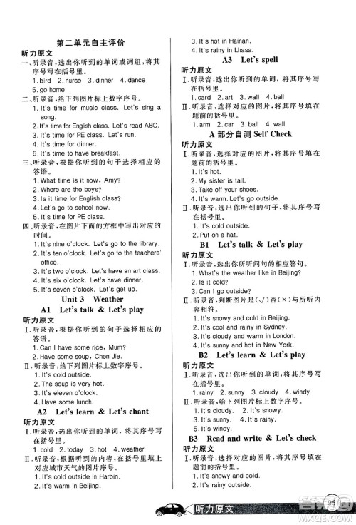长江少年儿童出版社2025年春长江全能学案同步练习册四年级英语下册人教PEP版答案
