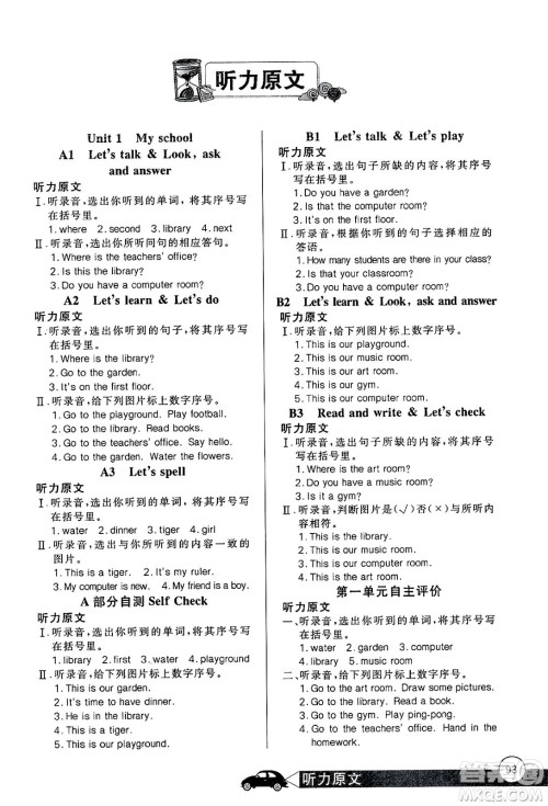 长江少年儿童出版社2025年春长江全能学案同步练习册四年级英语下册人教PEP版答案