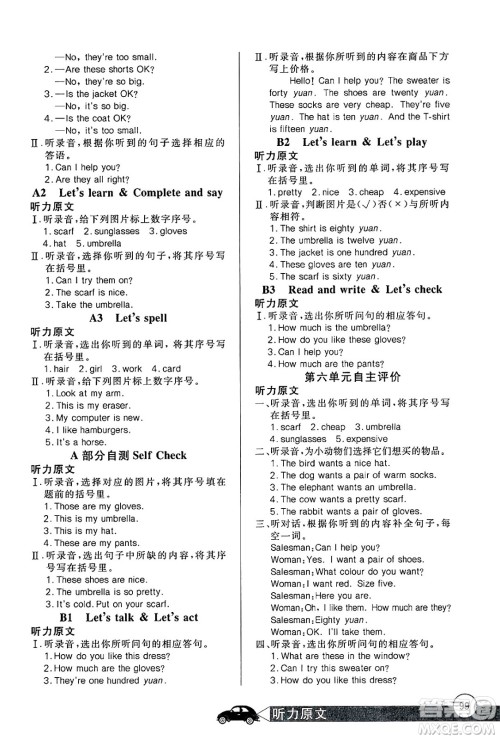 长江少年儿童出版社2025年春长江全能学案同步练习册四年级英语下册人教PEP版答案