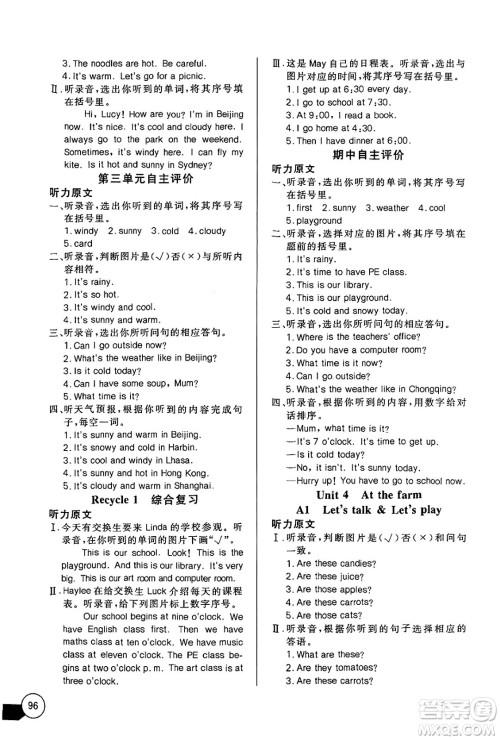长江少年儿童出版社2025年春长江全能学案同步练习册四年级英语下册人教PEP版答案