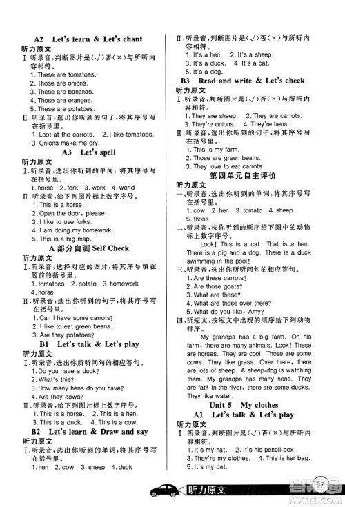 长江少年儿童出版社2025年春长江全能学案同步练习册四年级英语下册人教PEP版答案