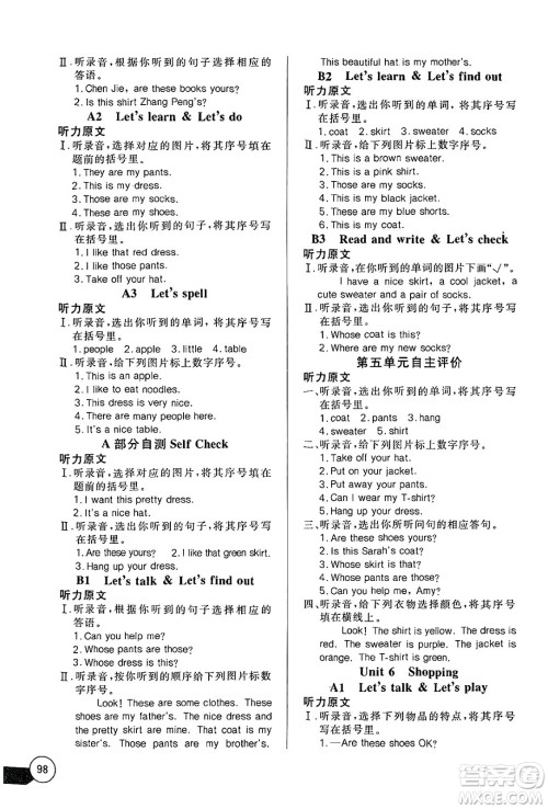 长江少年儿童出版社2025年春长江全能学案同步练习册四年级英语下册人教PEP版答案