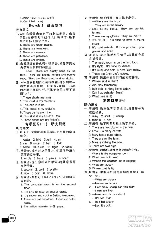 长江少年儿童出版社2025年春长江全能学案同步练习册四年级英语下册人教PEP版答案