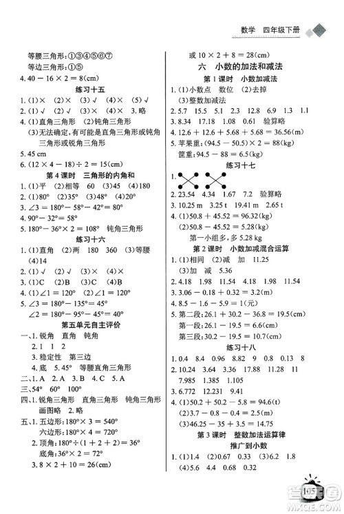 长江少年儿童出版社2025年春长江全能学案同步练习册四年级数学下册人教版答案