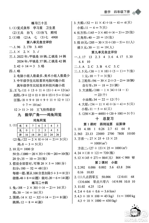 长江少年儿童出版社2025年春长江全能学案同步练习册四年级数学下册人教版答案