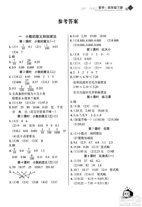 长江少年儿童出版社2025年春长江全能学案同步练习册四年级数学下册北师大版答案