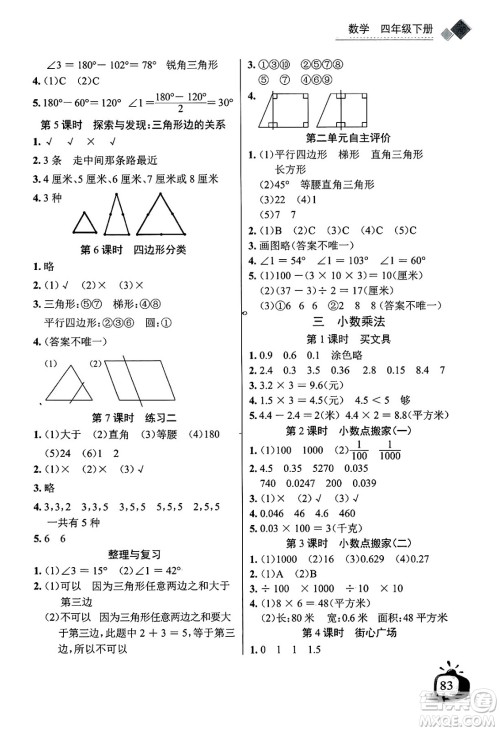 长江少年儿童出版社2025年春长江全能学案同步练习册四年级数学下册北师大版答案