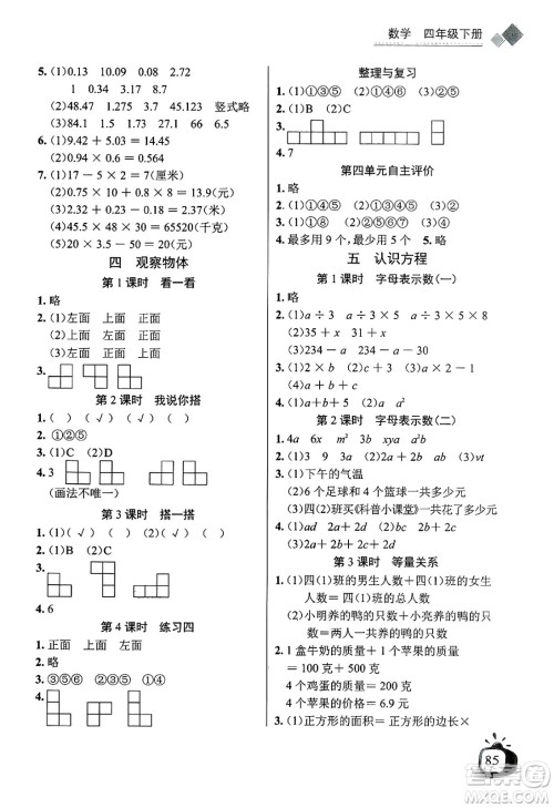 长江少年儿童出版社2025年春长江全能学案同步练习册四年级数学下册北师大版答案