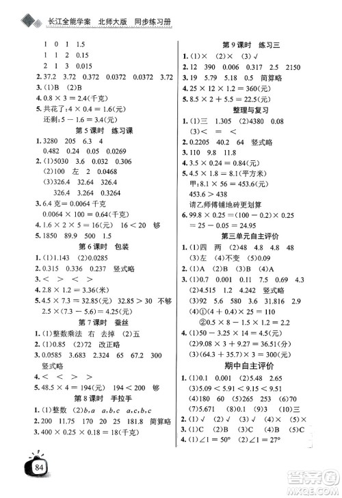 长江少年儿童出版社2025年春长江全能学案同步练习册四年级数学下册北师大版答案