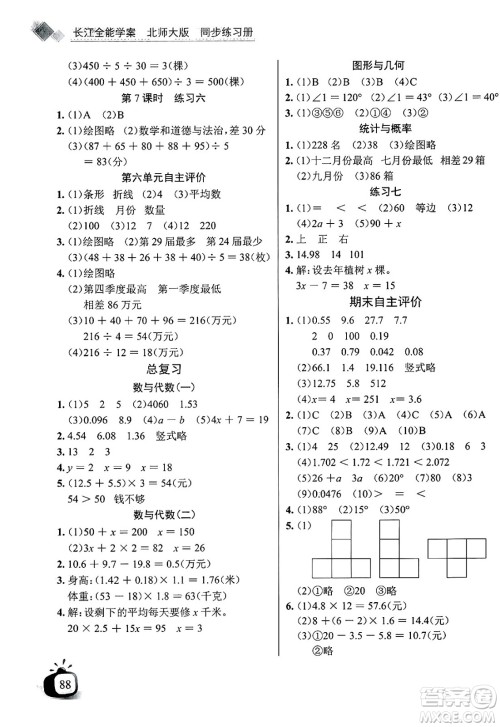 长江少年儿童出版社2025年春长江全能学案同步练习册四年级数学下册北师大版答案