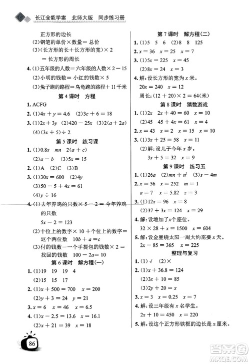长江少年儿童出版社2025年春长江全能学案同步练习册四年级数学下册北师大版答案