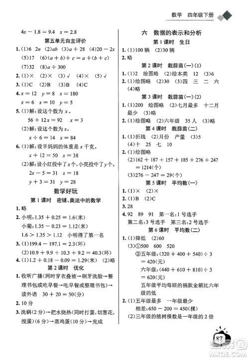 长江少年儿童出版社2025年春长江全能学案同步练习册四年级数学下册北师大版答案
