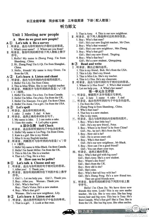 长江少年儿童出版社2025年春长江全能学案同步练习册三年级英语下册人教PEP版答案