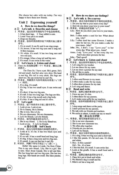 长江少年儿童出版社2025年春长江全能学案同步练习册三年级英语下册人教PEP版答案