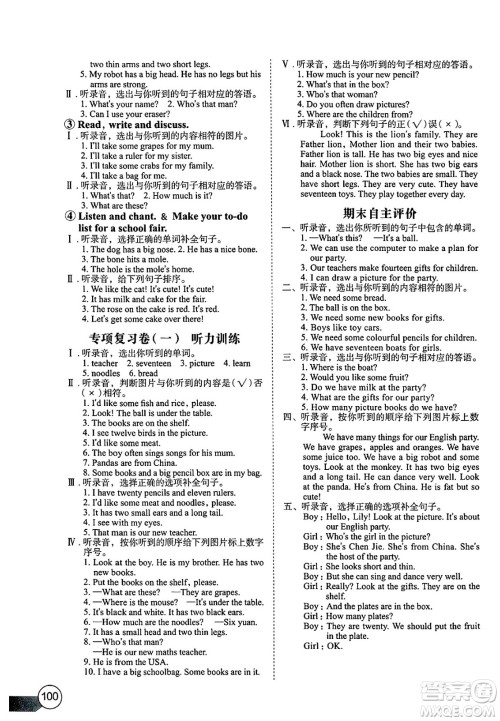 长江少年儿童出版社2025年春长江全能学案同步练习册三年级英语下册人教PEP版答案