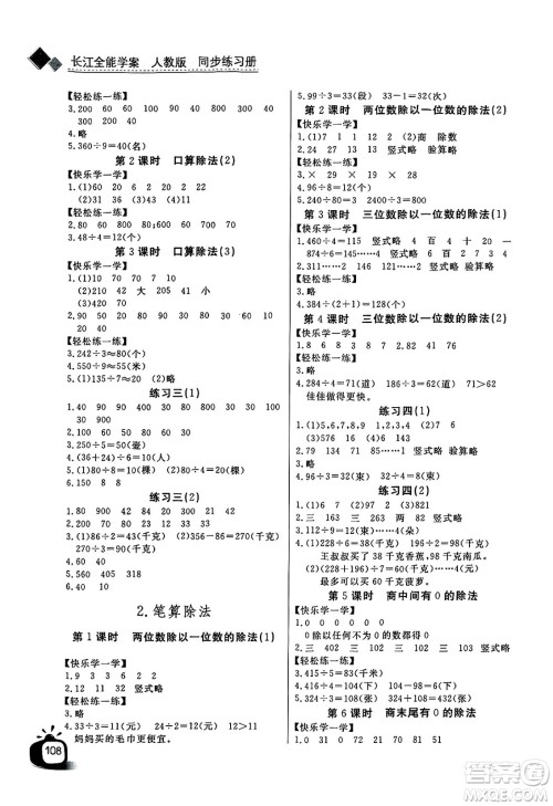 长江少年儿童出版社2025年春长江全能学案同步练习册三年级数学下册人教版答案