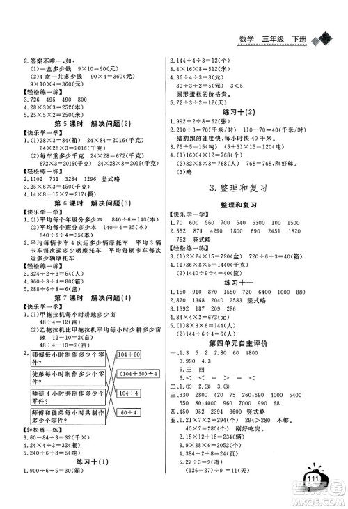 长江少年儿童出版社2025年春长江全能学案同步练习册三年级数学下册人教版答案