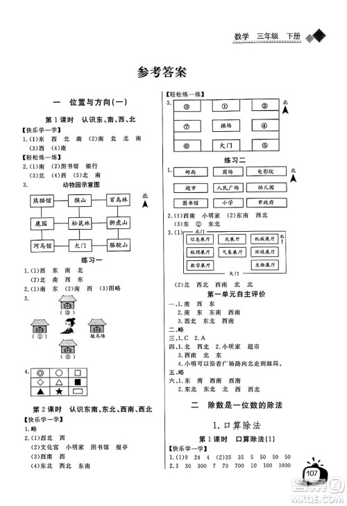 长江少年儿童出版社2025年春长江全能学案同步练习册三年级数学下册人教版答案