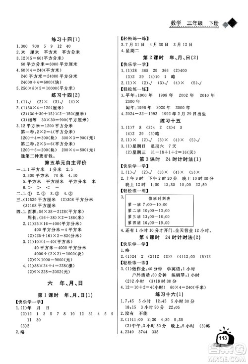 长江少年儿童出版社2025年春长江全能学案同步练习册三年级数学下册人教版答案