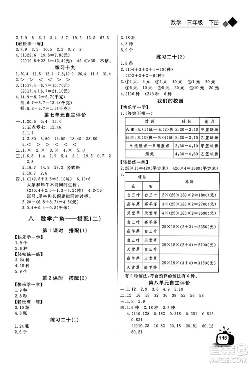长江少年儿童出版社2025年春长江全能学案同步练习册三年级数学下册人教版答案