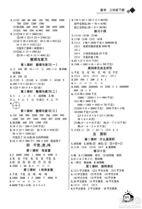 长江少年儿童出版社2025年春长江全能学案同步练习册三年级数学下册北师大版答案