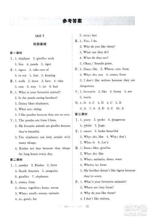 宁夏人民教育出版社2025年春学习之友七年级英语下册人教版答案 宁夏人民教育出版社2025年春学习之友七年级英语下册人教版答案