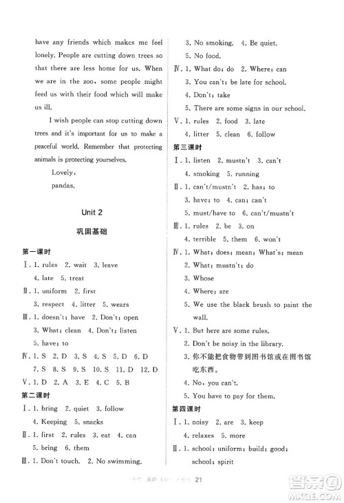 宁夏人民教育出版社2025年春学习之友七年级英语下册人教版答案 宁夏人民教育出版社2025年春学习之友七年级英语下册人教版答案