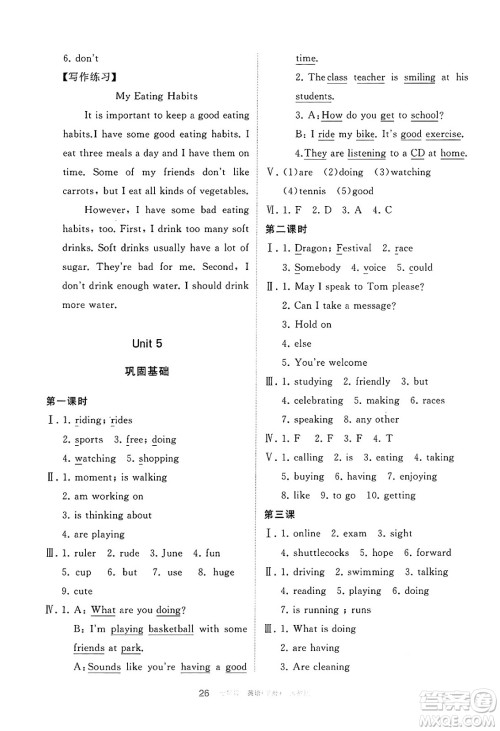 宁夏人民教育出版社2025年春学习之友七年级英语下册人教版答案 宁夏人民教育出版社2025年春学习之友七年级英语下册人教版答案