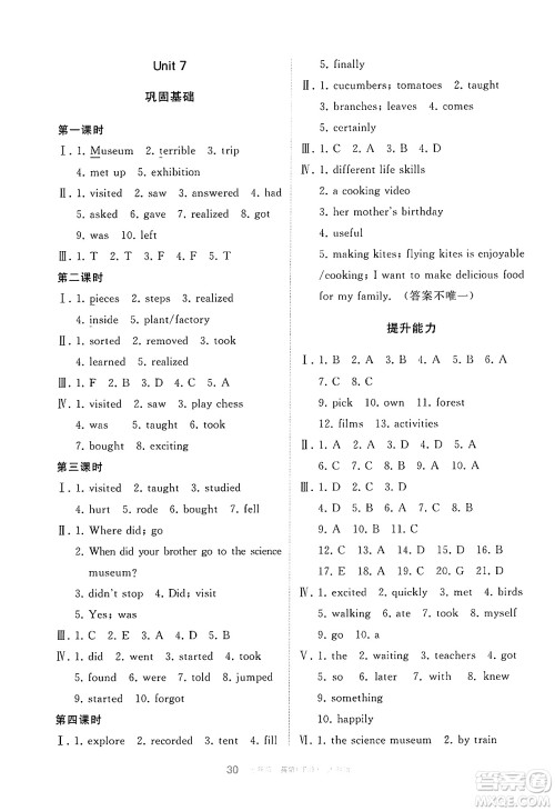 宁夏人民教育出版社2025年春学习之友七年级英语下册人教版答案 宁夏人民教育出版社2025年春学习之友七年级英语下册人教版答案