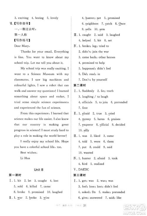 宁夏人民教育出版社2025年春学习之友七年级英语下册人教版答案 宁夏人民教育出版社2025年春学习之友七年级英语下册人教版答案