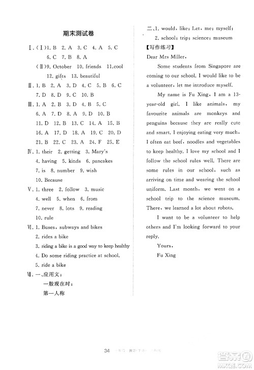 宁夏人民教育出版社2025年春学习之友七年级英语下册人教版答案 宁夏人民教育出版社2025年春学习之友七年级英语下册人教版答案